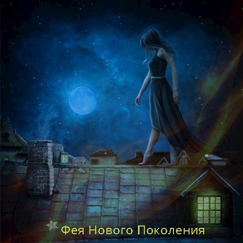 Обложка книги Фея нового поколения