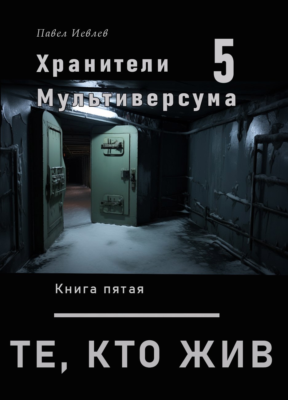 Обложка книги Те, кто жив