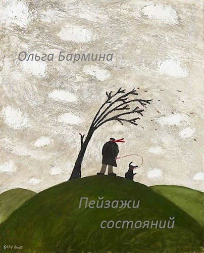 Обложка книги Пейзажи состояний