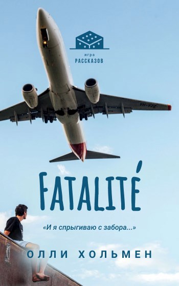 Обложка книги Фатилитэ