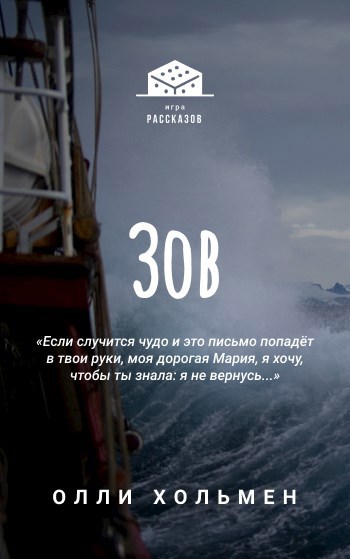 Обложка книги Зов