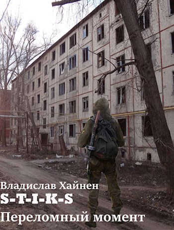 Обложка книги Переломный момент