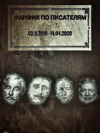 Обложка книги Фанфик по писателям