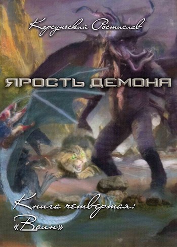 Обложка книги Воин