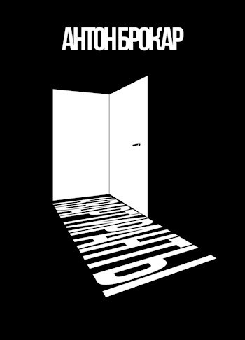 Обложка книги Квартиранты