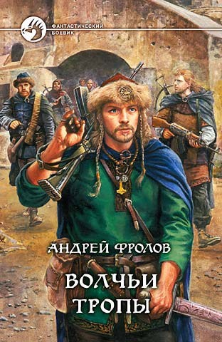 Обложка книги Волчьи тропы