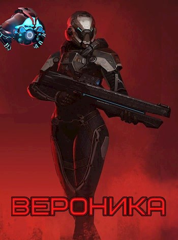 Обложка книги Вероника