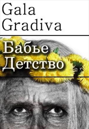 Обложка книги Бабье детство