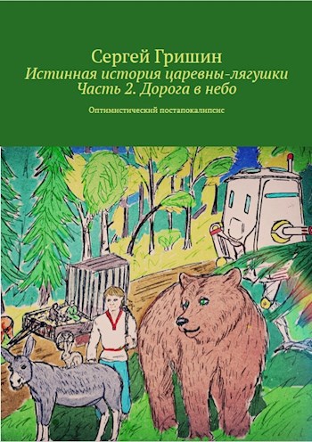 Обложка книги Дорога в небо