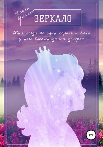 Обложка книги Зеркало