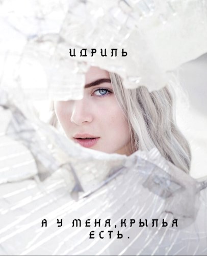 Обложка книги А у меня, крылья есть.