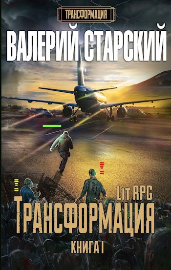 Обложка книги Трансформация