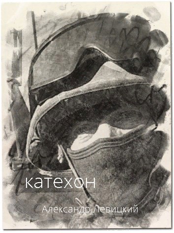 Обложка книги Катехон