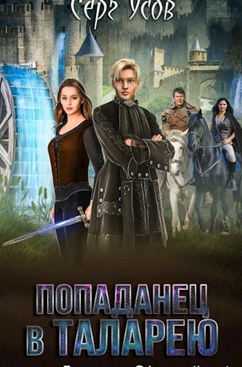 Обложка книги Герцог ре,Сфорц