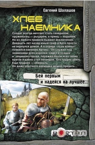 Обложка книги Хлеб наемника