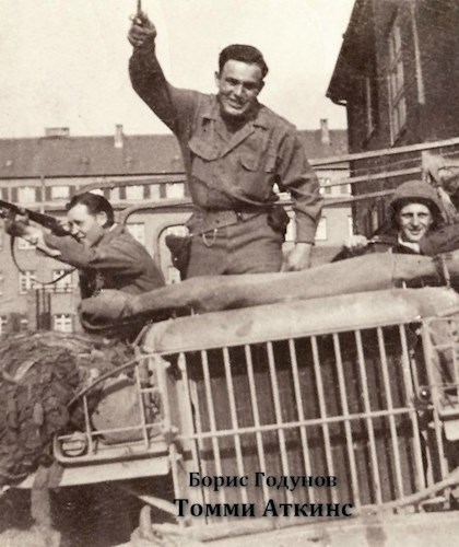 Обложка книги Томми Аткинс