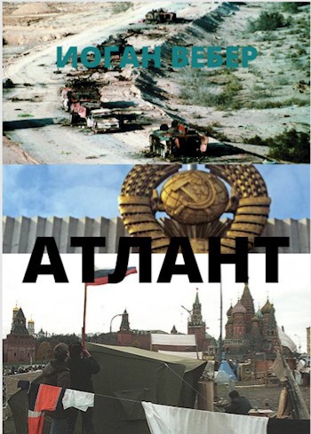 Обложка книги Атлант