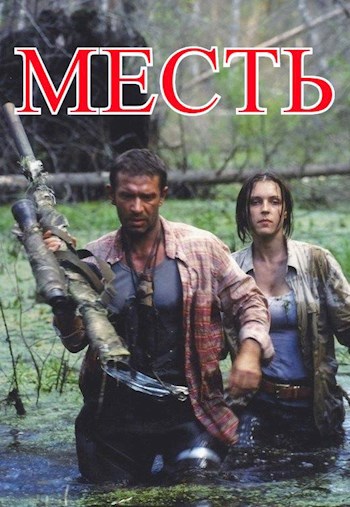 Обложка книги Месть