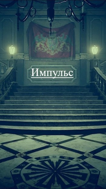 Обложка книги Импульс
