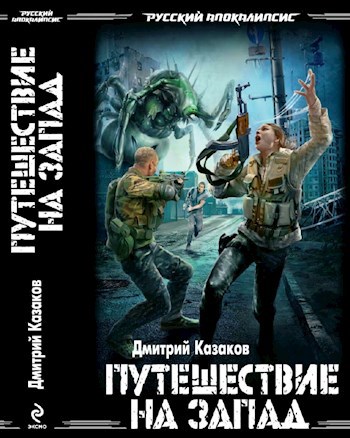 Обложка книги Путешествие на запад