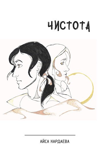 Обложка книги Чистота