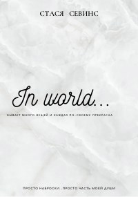 Обложка книги In world...