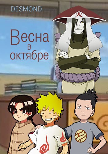 Обложка книги Весна в октябре