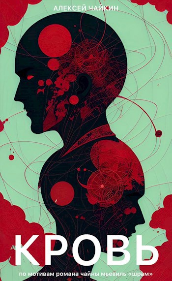Обложка книги Кровь