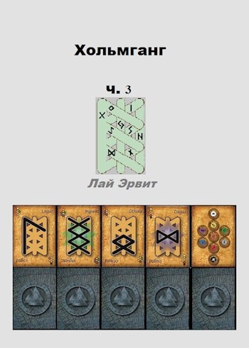 Обложка книги Хольмганг - Заблудший бог