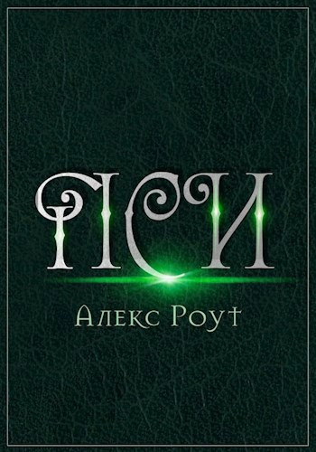 Обложка книги Проект "Пси"