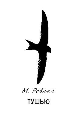 Обложка книги Тушью