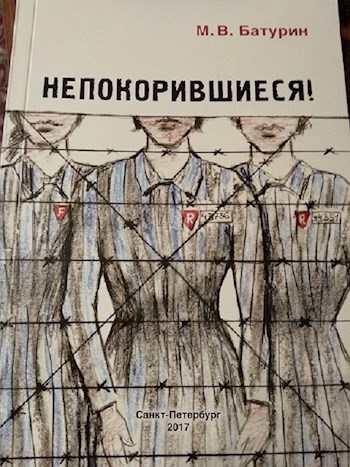Обложка книги Непокорившиеся.