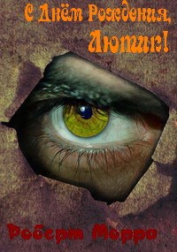 Обложка книги С Днём Рождения, Лютик!