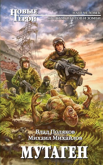 Обложка книги Мутаген
