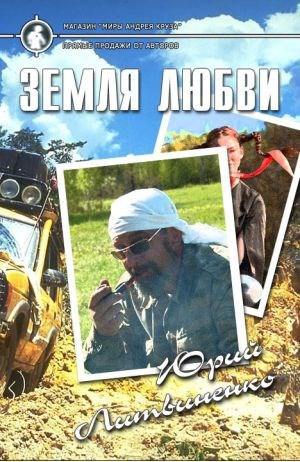 Обложка книги Земля любви