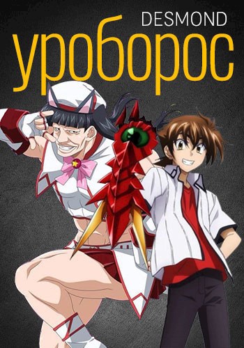 Обложка книги Уроборос