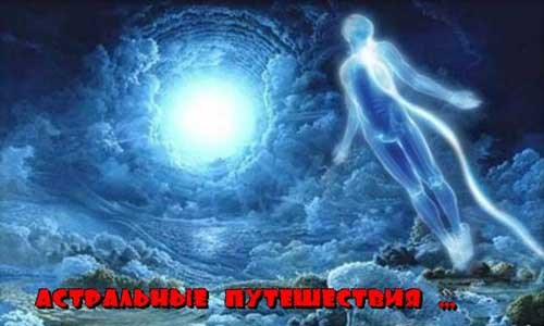 Обложка книги Астральная проекция