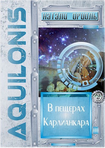 Обложка книги В пещерах Карлианкара