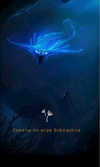 Обложка книги Советы по игре Subnautica