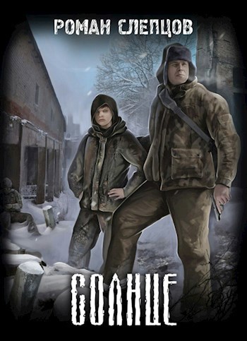 Обложка книги Солнце
