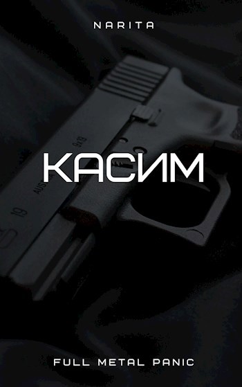 Обложка книги Касим