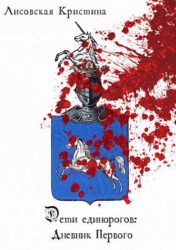 Обложка книги Дневник Первого