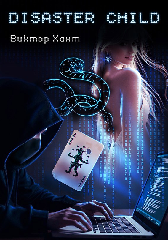 Обложка книги Disaster Child