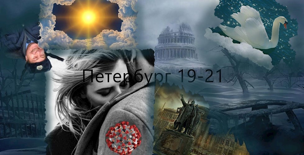 Обложка книги 9. Петербург 19-21. Между Ковровым и Марией вспыхивает искра