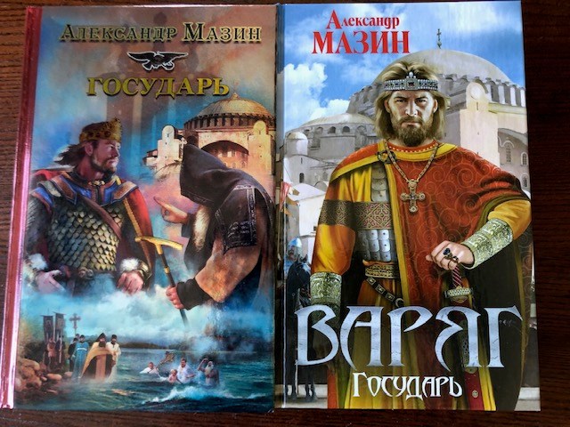 Обложка книги Государь
