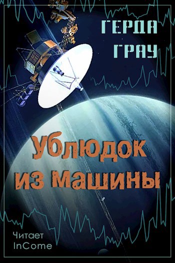 Обложка книги Ублюдок из машины