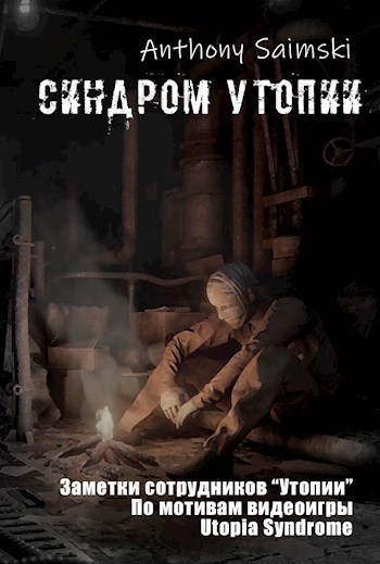 Обложка книги Утопия