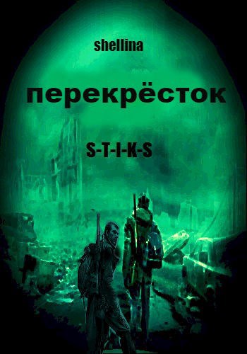 Обложка книги Перекрёсток