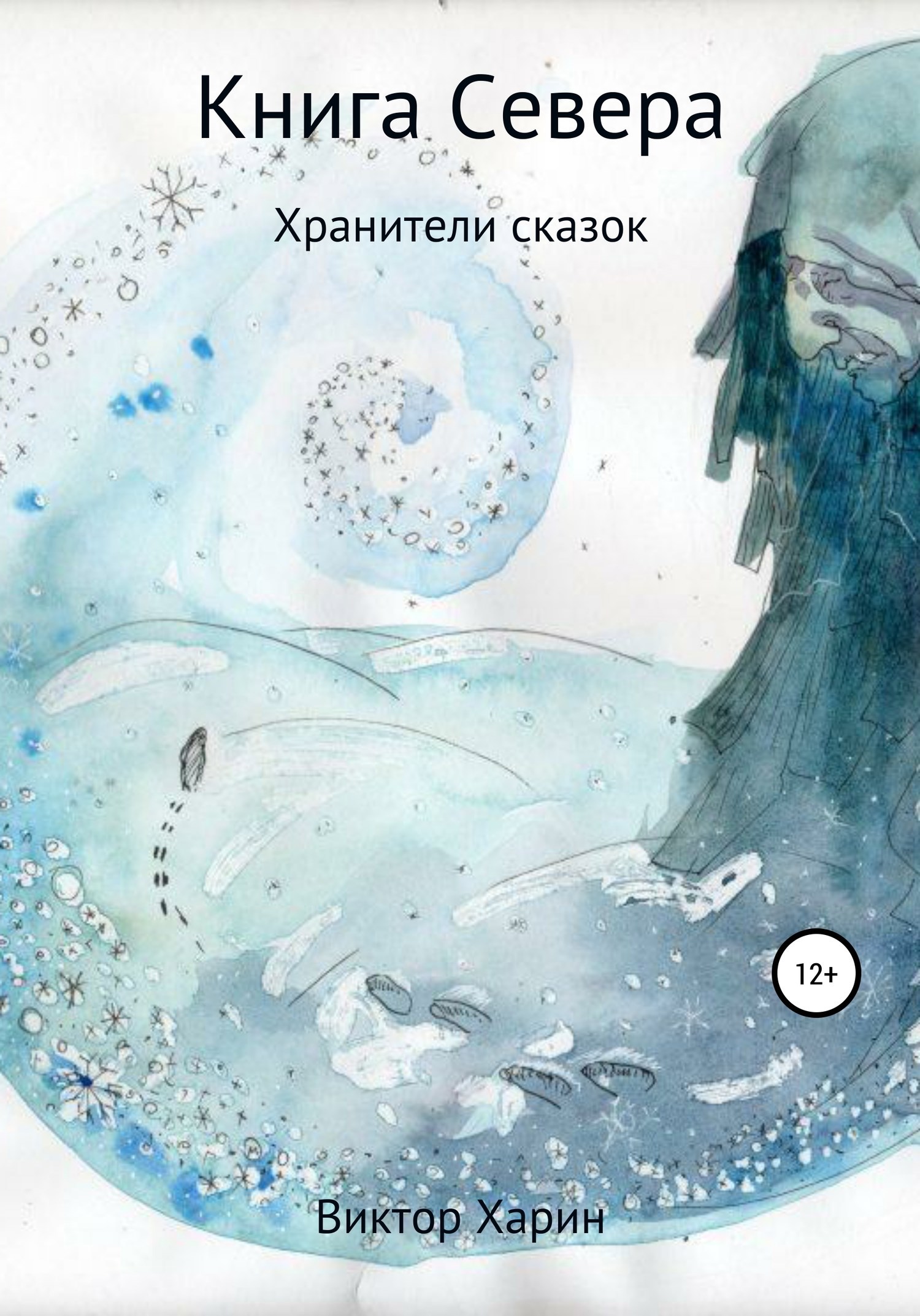 Обложка книги Книга Севера