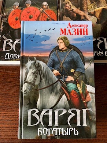 Обложка книги Богатырь